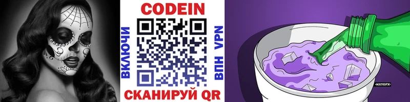 Codein напиток Lean (лин)  Купить где  Заводоуковск 